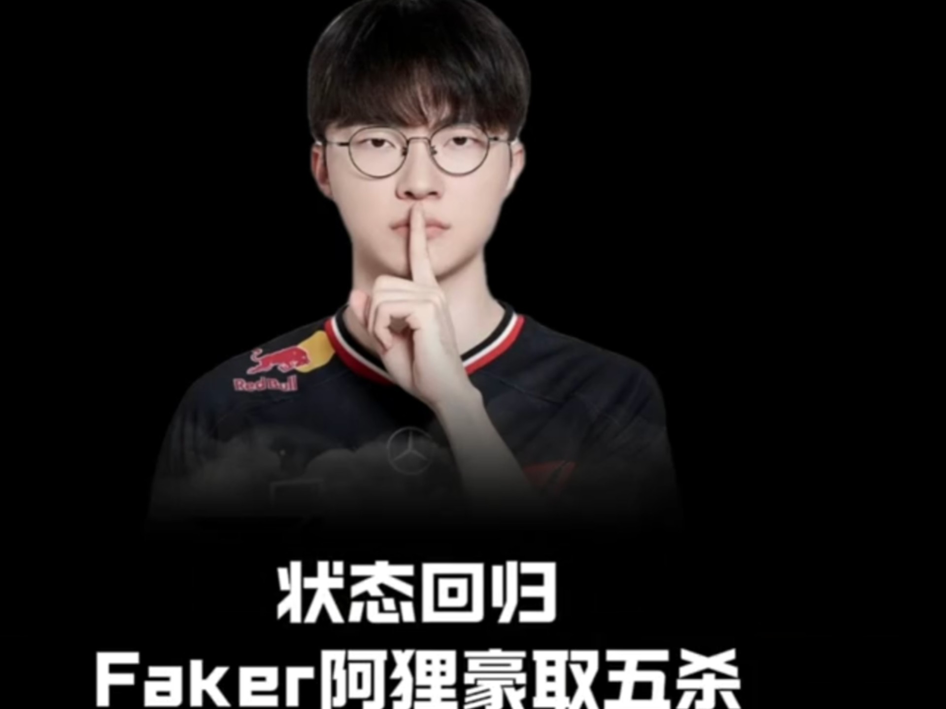 Faker在瑞士队比赛中比赛规则变更，败北引发热议！